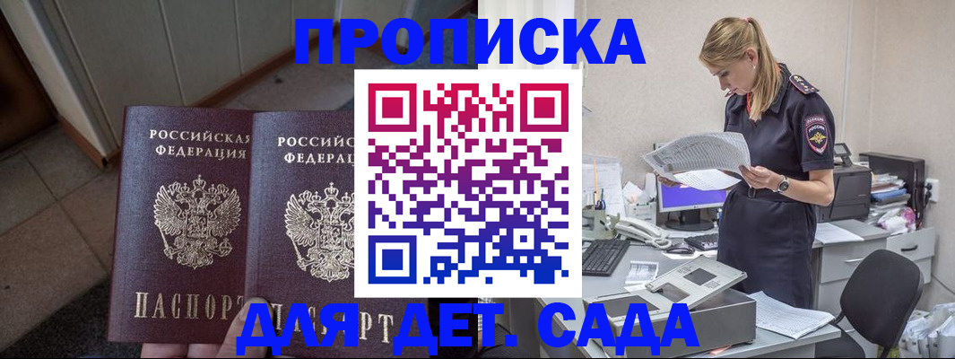 прописка ребенка в Серове
